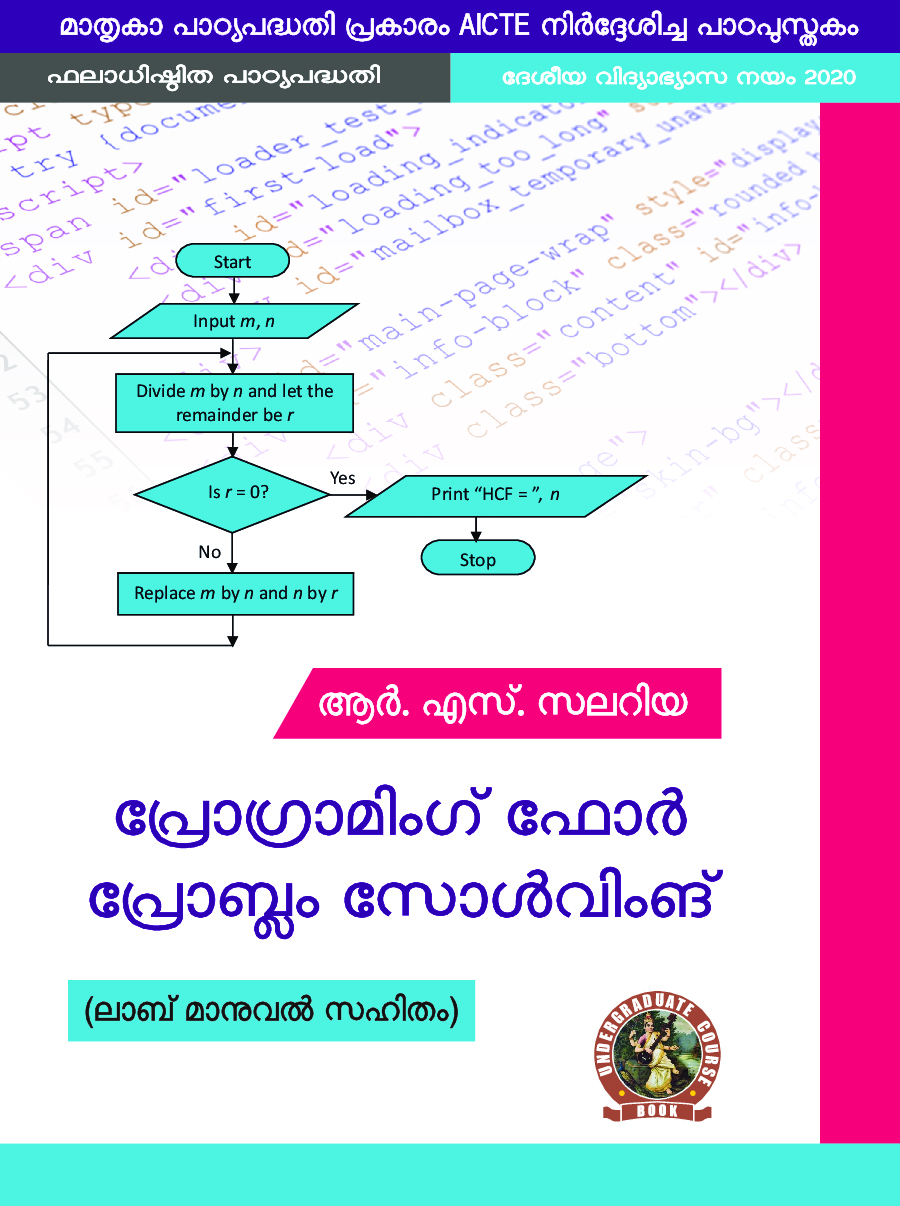 Programming for problem solving (with Lab Manual)
