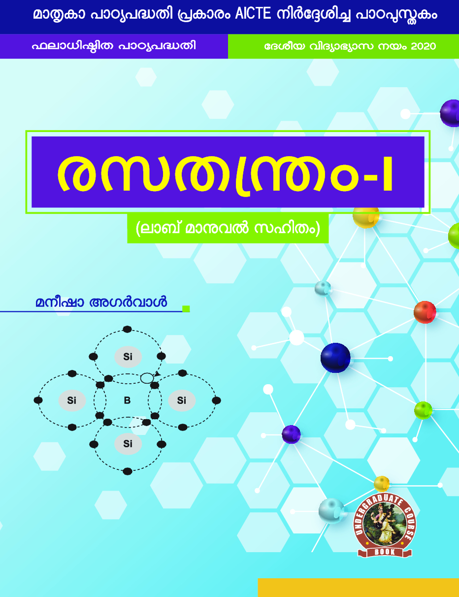 Chemistry-I (with Lab Manual)