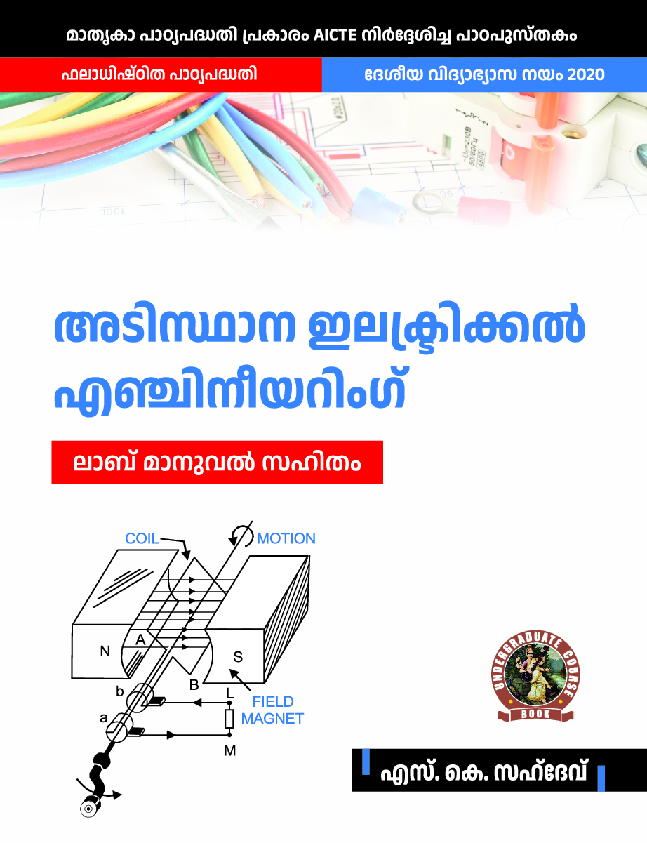 Basic Electrical Engineering (with Lab Manual)