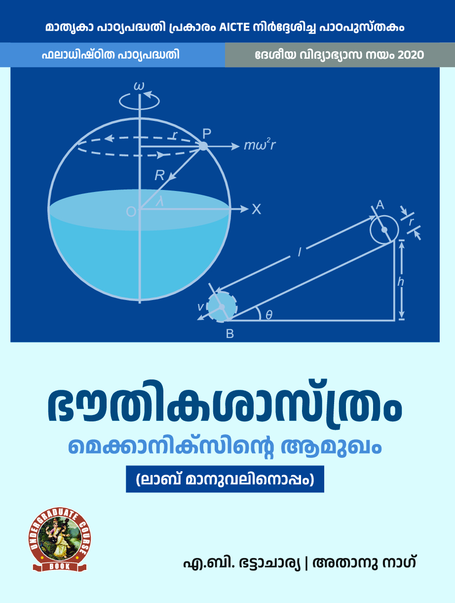 Physics - Introduction to Mechanics (with Lab Manual)
