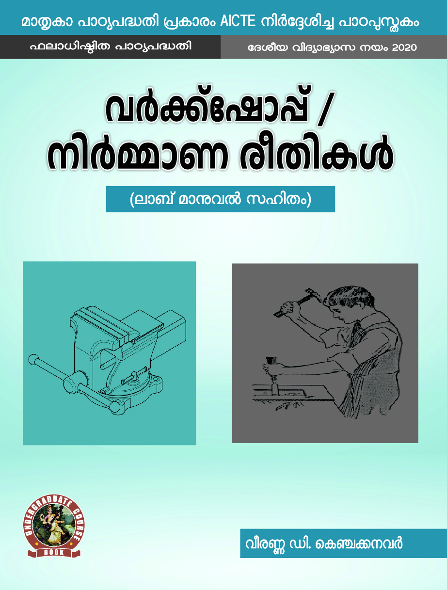 Workshop / Manufacturing Practices (with Lab Manual)