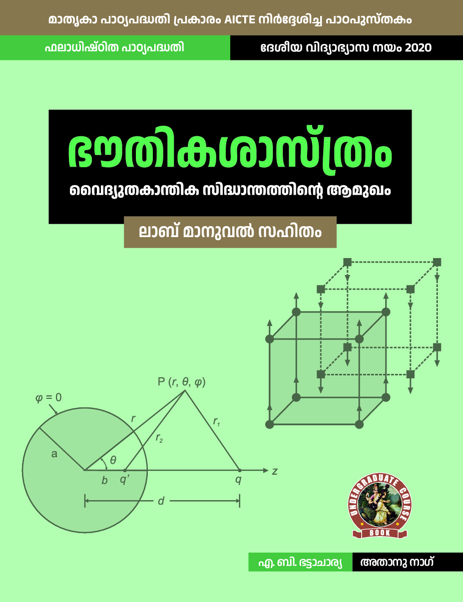 Physics - Introduction to Electromagnetic Theory (with Lab Manual)
