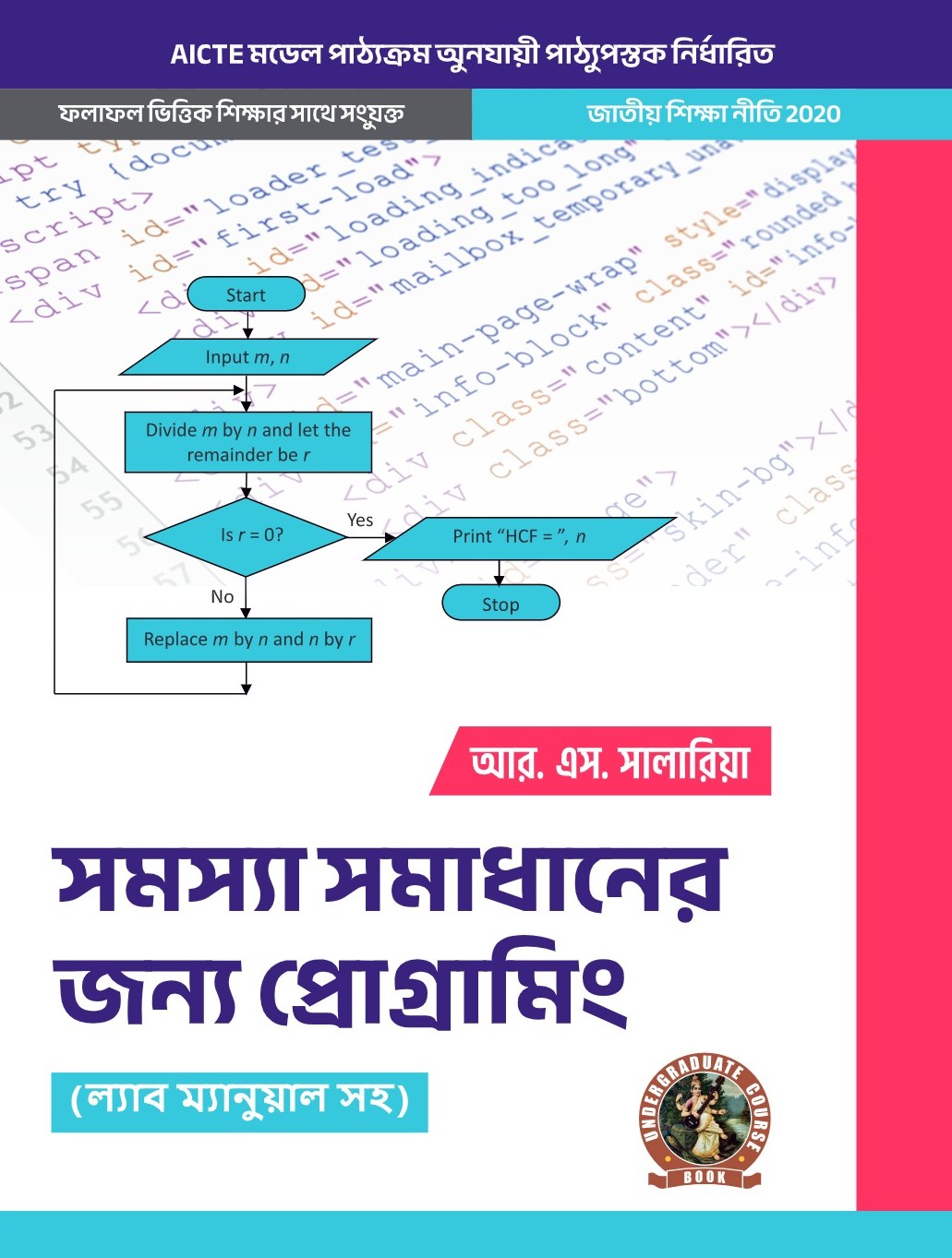 Programming for Problem Solving (with Lab Manual)