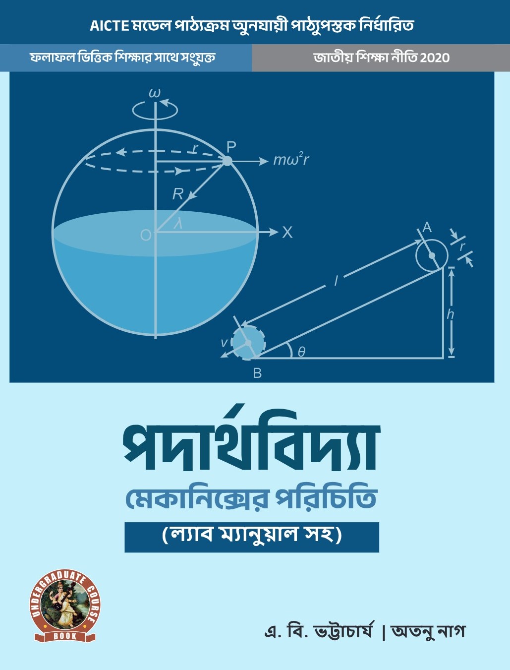 Physics (Introduction to Mechanics) (with Lab Manual)