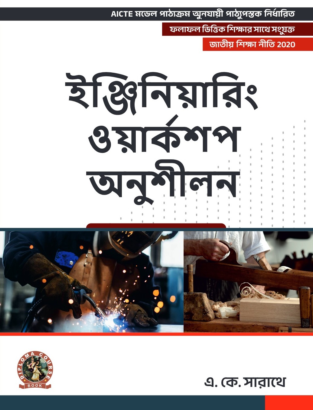 Engineering Workshop Practice