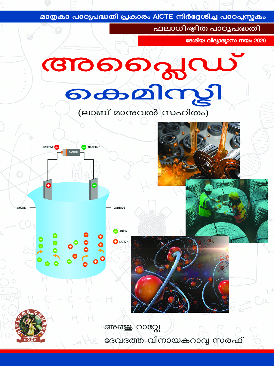 Applied Chemistry (with Lab Manual)