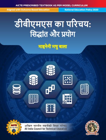 Introduction to DBMS: Theory & Practicals
