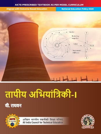 Thermal Engineering - I