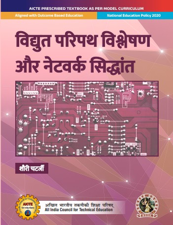 Electrical Circuit Analysis and Network Theory