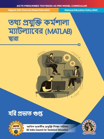 Information Technology Workshop in MATLAB
