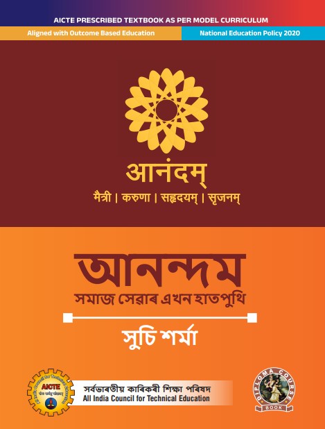 Aanandam An Act of Community Service