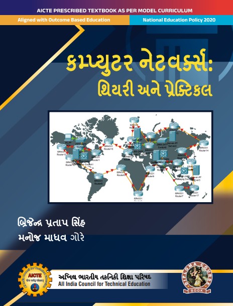Computer Networks: Theory & Practicals