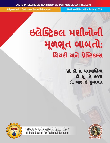 Basics of Electrical Machines:  Theory and Practicals