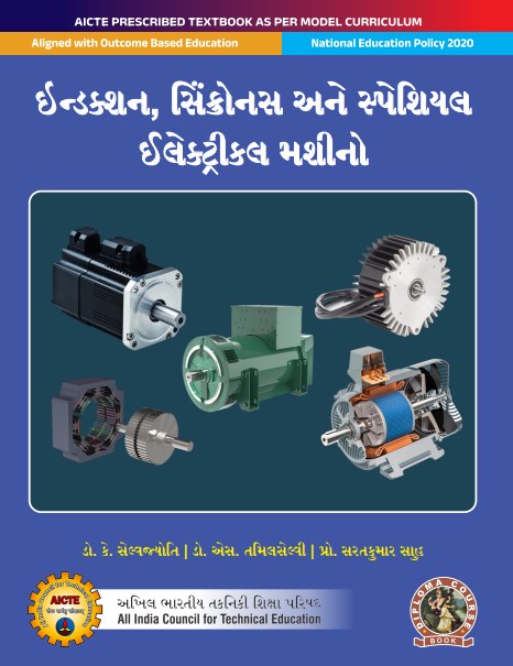 Induction, Synchronous, and Special Electrical Machines