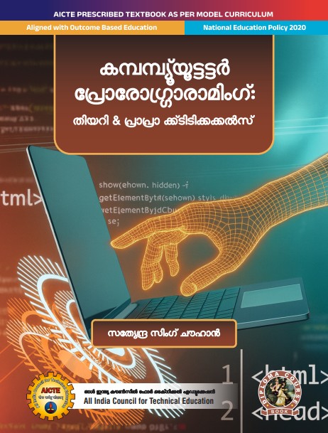 Computer Programming: Theory and Practicals
