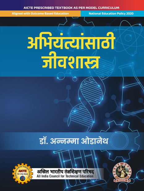 Biology for Engineers