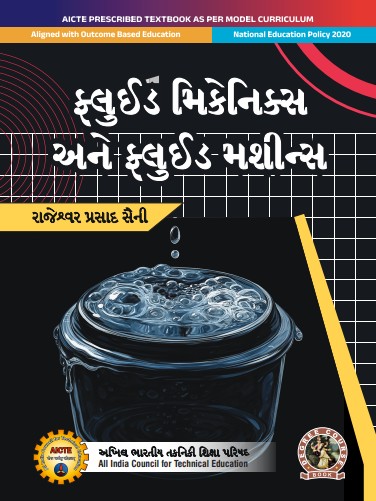 Fluid Mechanics & Fluid Machines