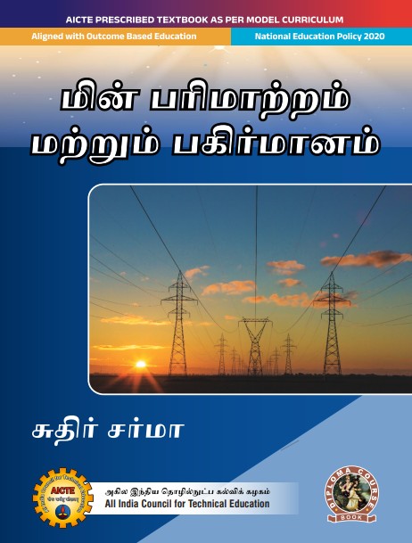 Electric Power Transmission and Distribution